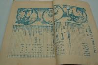 少女画報　大正5年3月号