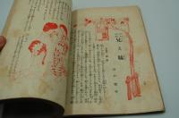 少女画報　大正4年１０月秋季特別号