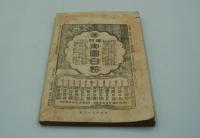 少女画報　大正4年１０月秋季特別号