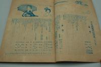 少女画報　大正4年８月号