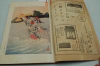 少女画報　大正4年８月号