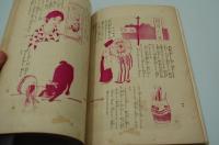 少女画報　大正4年８月号