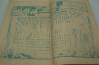 少女画報　大正4年5月春季特別号