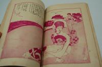 少女画報　大正4年5月春季特別号