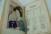 主婦之友　大正13年4月号