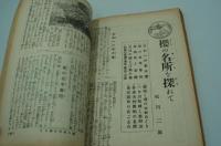 主婦之友　大正13年4月号