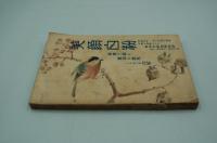 主婦之友　大正13年2月号