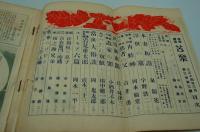 苦楽　大正14年3月号