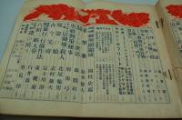 苦楽　大正14年3月号