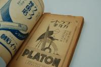 苦楽　大正14年3月号