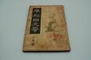 早稲田文学　大正12年2月号