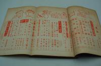 文藝　昭和9年7月号