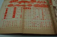 文藝　昭和9年１１月号