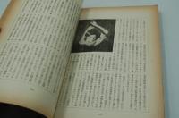 文藝　昭和9年１１月号