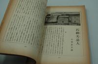 文藝　昭和9年１１月号