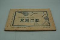 主婦之友　大正10年9月号