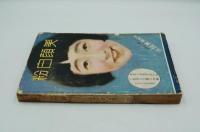 主婦之友　昭和2年7月夏季特別号