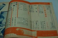 新青年　昭和8年10月増大号