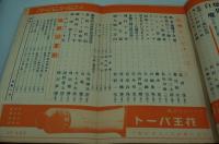 新青年　昭和8年10月増大号