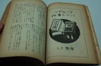 新青年　昭和8年10月増大号