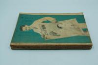 新青年　昭和8年10月増大号