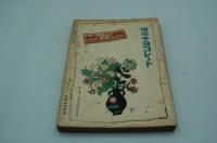 三田文学　昭和10年1月号