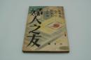 婦人之友　昭和7年2月号