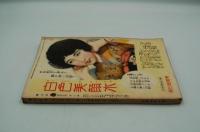 婦人之友　昭和7年2月号