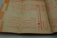 新青年　昭和7年12月号