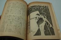 新青年　昭和7年12月号