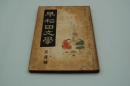 早稲田文学　大正12年3月号