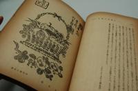 早稲田文学　大正12年3月号