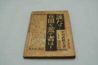 文学時代　昭和5年7月号