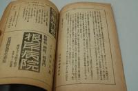 変態心理　大正12年11月 流言心理号