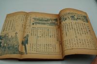 三田評論　昭和14年8月特別号