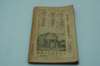 文章世界　明治43年7月号