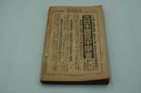 文章世界　明治41年1月号