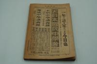 文章世界　明治44年1月15日増刊号　黄鳥号