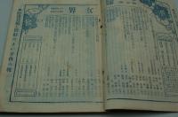 婦女界　明治45年6月号