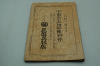 婦女界　明治45年6月号