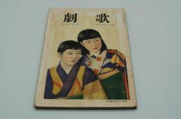 歌劇　昭和10年3月号