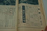 歌劇　昭和10年3月号