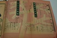 歌劇　昭和14年12月号