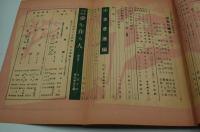 歌劇　昭和14年12月号