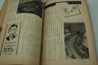 歌劇　昭和14年12月号