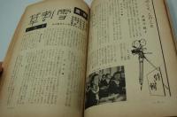 歌劇　昭和14年12月号