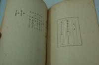 藤田草之助個人雑誌 行路　大正12年7月