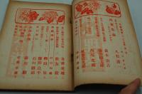 文藝復興　昭和12年10・11月合併号