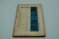 文藝復興　昭和12年10・11月合併号