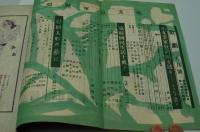 歌劇　昭和14年9月号